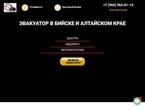 ЭВАКУАТОР SPASAUTO-22