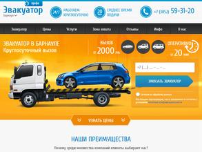 Эвакуаторпрофи