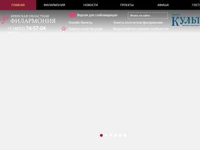 Брянская областная филармония