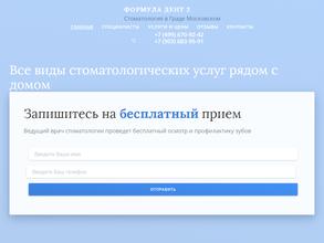 Формула Дент 2