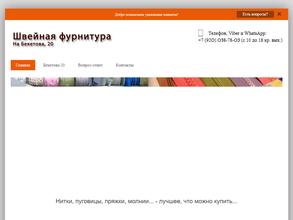 Рукодельница