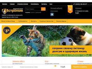 ГАВстроном