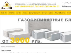 Домус-НН
