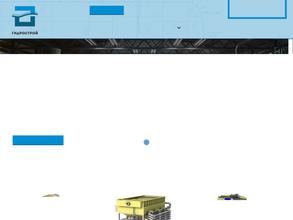 Гидрострой