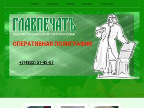 Главпечать