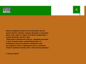 Общественная баня №2