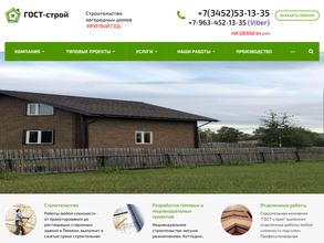 ГОСТ-строй