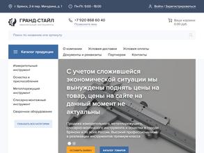 ГрандСтайл