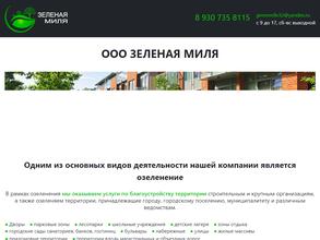 Зелёная Миля