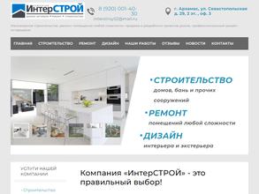 ИнтерСтрой