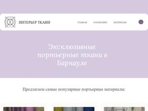 Интерьер-Ткани