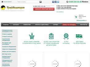 Трейдимпорт