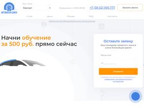 Автошкола Джек