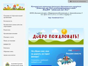 Детский сад №42 комбинированного вида