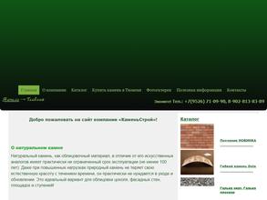 КаменьСтрой