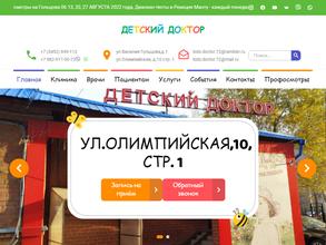 Детский Доктор