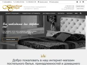 Королевский стиль