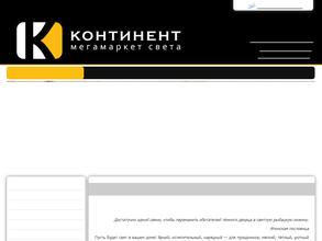 Континент Света