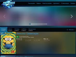 Космос-Премьер