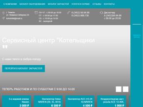 Котельщики