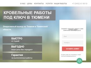 Кровмонтаж72