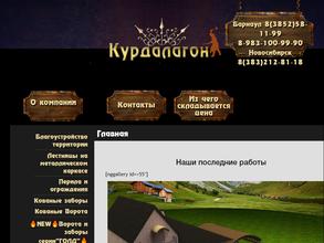 Курдалагон