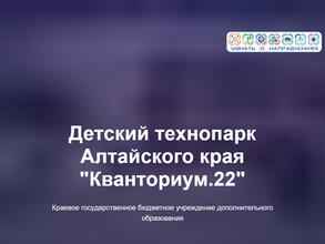 Кванториум.22