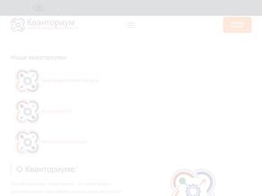 Кванториум