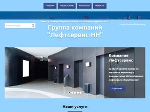 Лифтсервис-НН