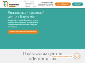 Лингвотека