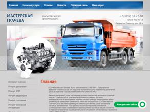 Мастерская Грачева