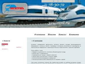 Магистраль