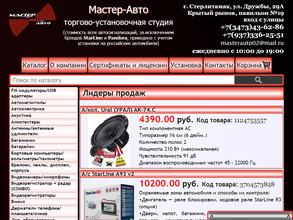 Мастер-Авто