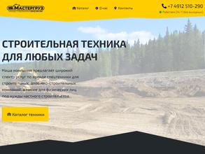 Мастергруз