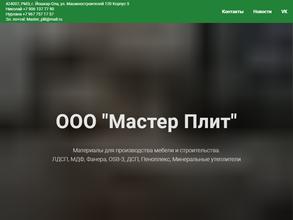 Мастер Плит