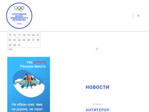 Спортивная школа Олимпийского резерва №2