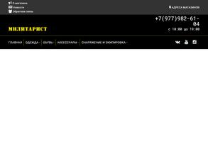 Милитарист