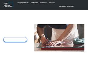 Мир стекла