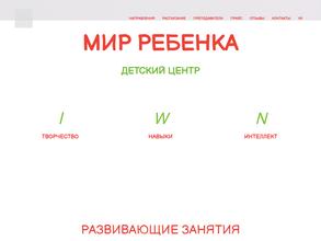 Мир ребенка
