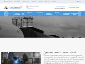 Монтажник-2