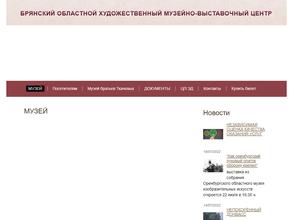 Брянский областной художественный музейно-выставочный центр