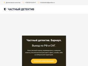 Частное детективное агентство
