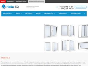 Небо-52