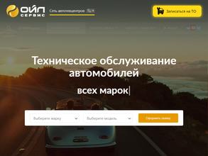 Ойл Сервис