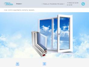 Окна эталон