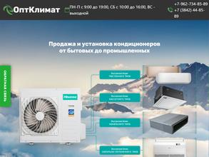 ОптКлимат