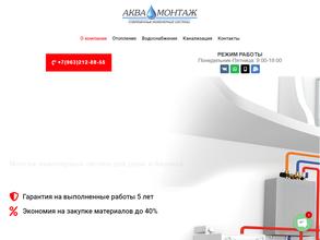 АкваМонтаж