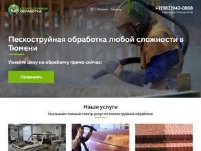 Пескоструй72.рф