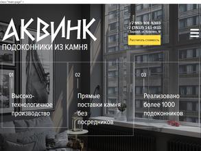 Аквинк