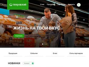 Покровский